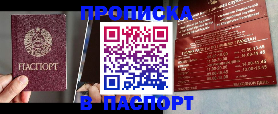 временная регистрация купить в Кирсанове