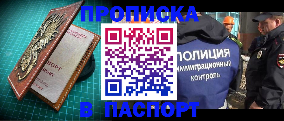 прописка в Кирсанове