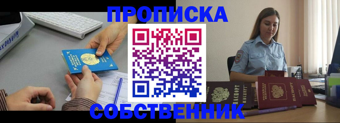 временная регистрация в квартире в Кирсанове